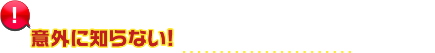 意外に知らない! リフト/昇降機設置の法令