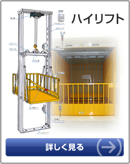 ハイリフト
