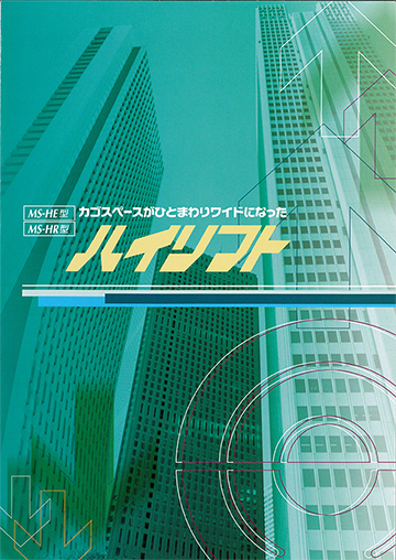 ハイリフト