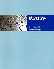 ハイリフト